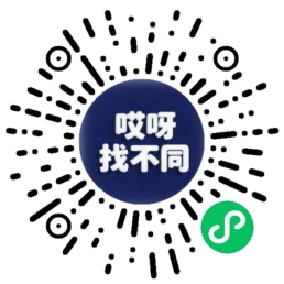 哎呀找不同小程序码